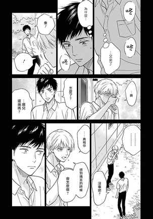 Ameagari no Bokura ni Tsuite | 雨后的我们 Ch. 1-6 Page #144