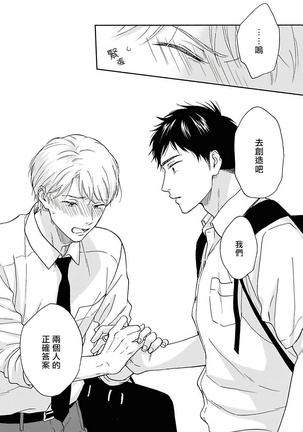 Ameagari no Bokura ni Tsuite | 雨后的我们 Ch. 1-6 Page #176