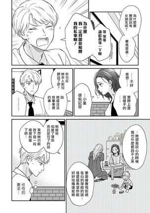 Ameagari no Bokura ni Tsuite | 雨后的我们 Ch. 1-6 Page #104