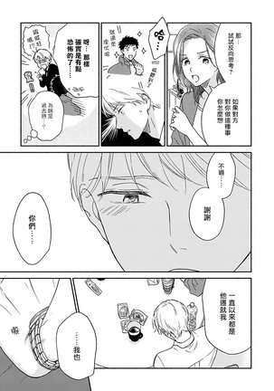 Ameagari no Bokura ni Tsuite | 雨后的我们 Ch. 1-6 Page #163