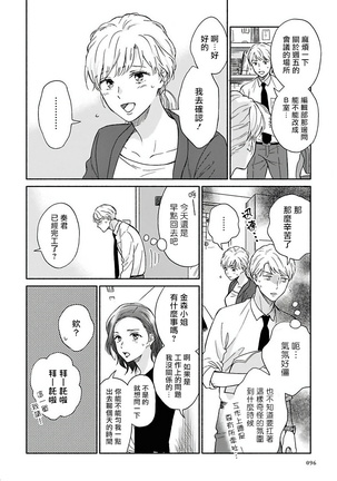 Ameagari no Bokura ni Tsuite | 雨后的我们 Ch. 1-6 Page #100