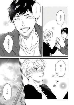 Ameagari no Bokura ni Tsuite | 雨后的我们 Ch. 1-6 Page #38