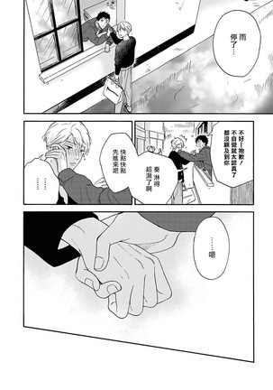 Ameagari no Bokura ni Tsuite | 雨后的我们 Ch. 1-6 Page #39