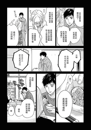 Ameagari no Bokura ni Tsuite | 雨后的我们 Ch. 1-6 Page #136