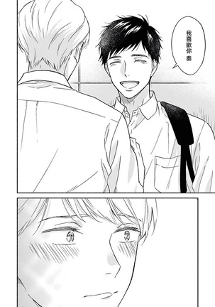 Ameagari no Bokura ni Tsuite | 雨后的我们 Ch. 1-6 Page #178