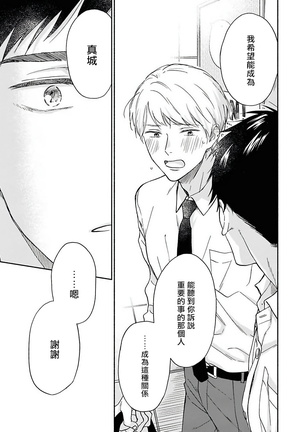 Ameagari no Bokura ni Tsuite | 雨后的我们 Ch. 1-6 Page #171