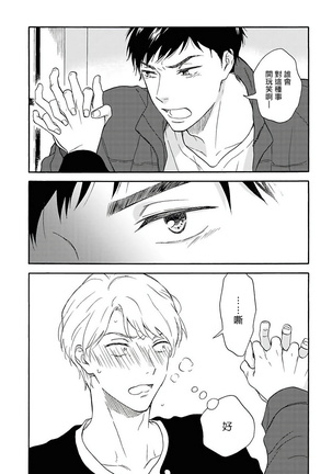 Ameagari no Bokura ni Tsuite | 雨后的我们 Ch. 1-6 Page #29