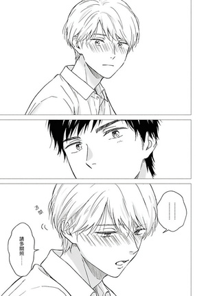 Ameagari no Bokura ni Tsuite | 雨后的我们 Ch. 1-6 Page #138