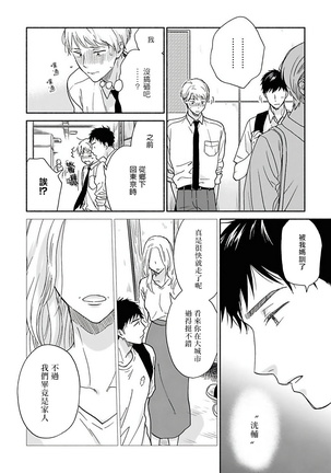 Ameagari no Bokura ni Tsuite | 雨后的我们 Ch. 1-6 Page #172
