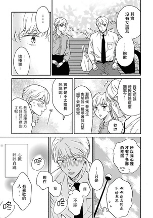 Ameagari no Bokura ni Tsuite | 雨后的我们 Ch. 1-6 Page #113