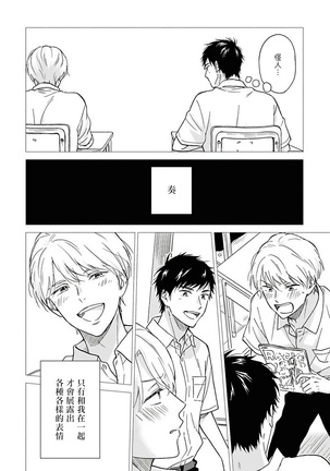 Ameagari no Bokura ni Tsuite | 雨后的我们 Ch. 1-6 Page #139