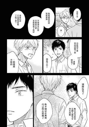 Ameagari no Bokura ni Tsuite | 雨后的我们 Ch. 1-6 Page #145