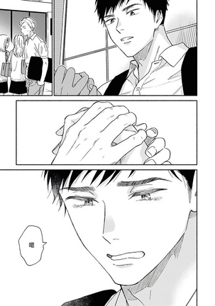 Ameagari no Bokura ni Tsuite | 雨后的我们 Ch. 1-6 Page #177