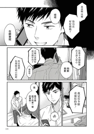 Ameagari no Bokura ni Tsuite | 雨后的我们 Ch. 1-6 Page #119