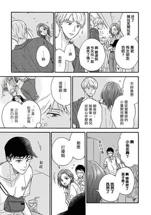 Ameagari no Bokura ni Tsuite | 雨后的我们 Ch. 1-6 Page #86