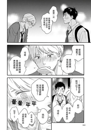 Ameagari no Bokura ni Tsuite | 雨后的我们 Ch. 1-6 Page #62