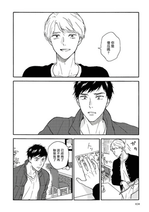 Ameagari no Bokura ni Tsuite | 雨后的我们 Ch. 1-6 Page #31