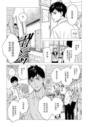 Ameagari no Bokura ni Tsuite | 雨后的我们 Ch. 1-6 Page #122