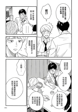 Ameagari no Bokura ni Tsuite | 雨后的我们 Ch. 1-6 Page #55