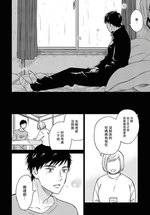 Ameagari no Bokura ni Tsuite | 雨后的我们 Ch. 1-6 Page #149