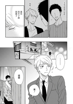 Ameagari no Bokura ni Tsuite | 雨后的我们 Ch. 1-6 Page #51