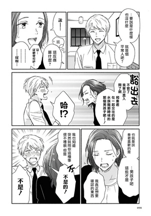 Ameagari no Bokura ni Tsuite | 雨后的我们 Ch. 1-6 Page #102