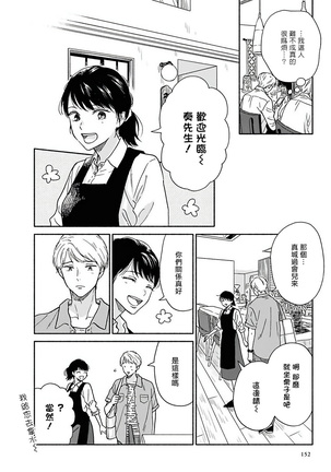 Ameagari no Bokura ni Tsuite | 雨后的我们 Ch. 1-6 Page #158