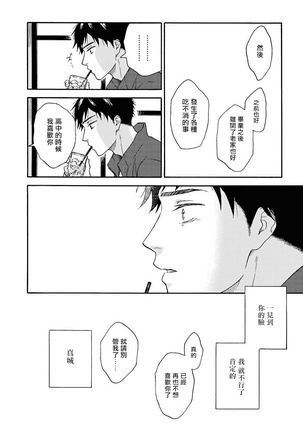 Ameagari no Bokura ni Tsuite | 雨后的我们 Ch. 1-6 Page #25