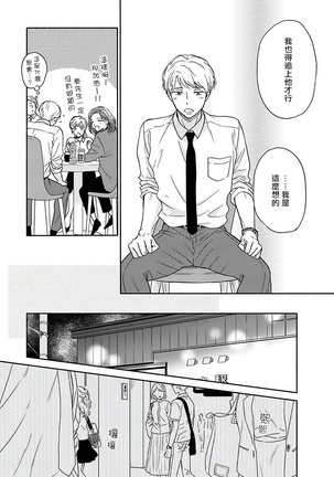 Ameagari no Bokura ni Tsuite | 雨后的我们 Ch. 1-6 Page #164