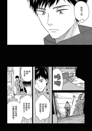 Ameagari no Bokura ni Tsuite | 雨后的我们 Ch. 1-6 Page #135