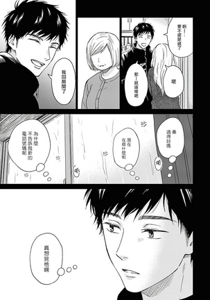 Ameagari no Bokura ni Tsuite | 雨后的我们 Ch. 1-6 Page #148
