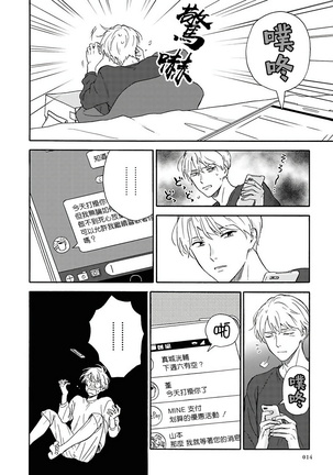 Ameagari no Bokura ni Tsuite | 雨后的我们 Ch. 1-6 Page #15