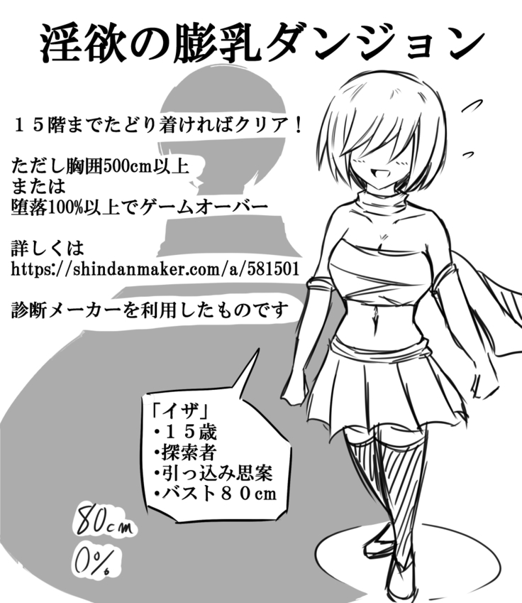【超乳注意】淫欲の膨乳ダンジョン