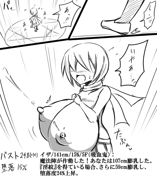 【超乳注意】淫欲の膨乳ダンジョン