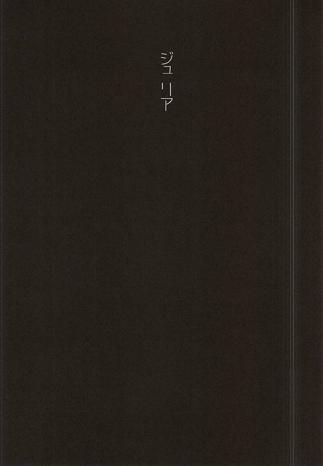 愛じゃなくて