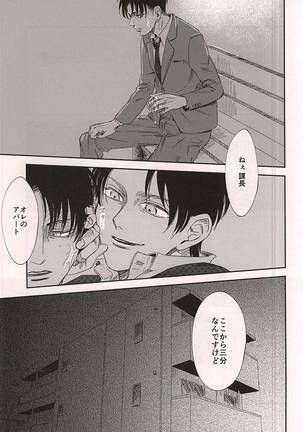 愛じゃなくて Page #23