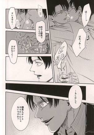愛じゃなくて Page #22