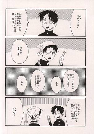 愛じゃなくて Page #26