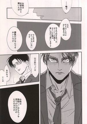 愛じゃなくて Page #19