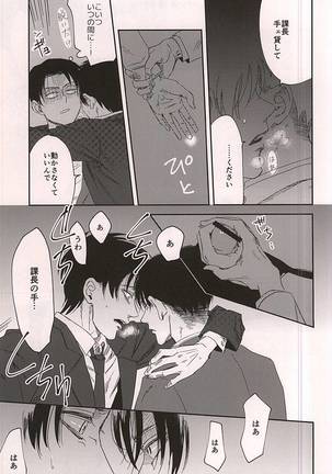 愛じゃなくて Page #21