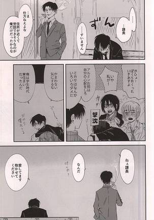 愛じゃなくて Page #17