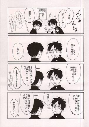 愛じゃなくて Page #27