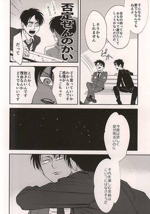 愛じゃなくて Page #20