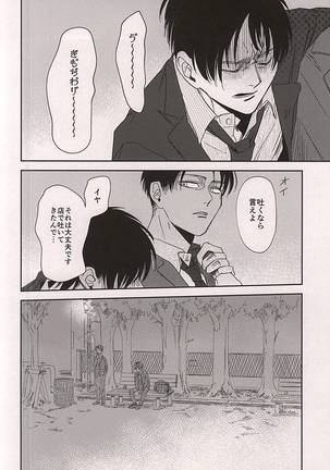 愛じゃなくて Page #16