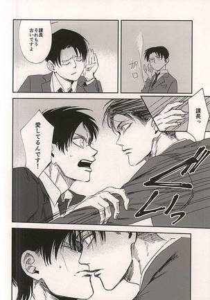 愛じゃなくて Page #18