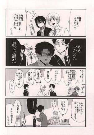 愛じゃなくて Page #24