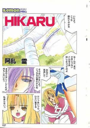AranRei-HIKARU