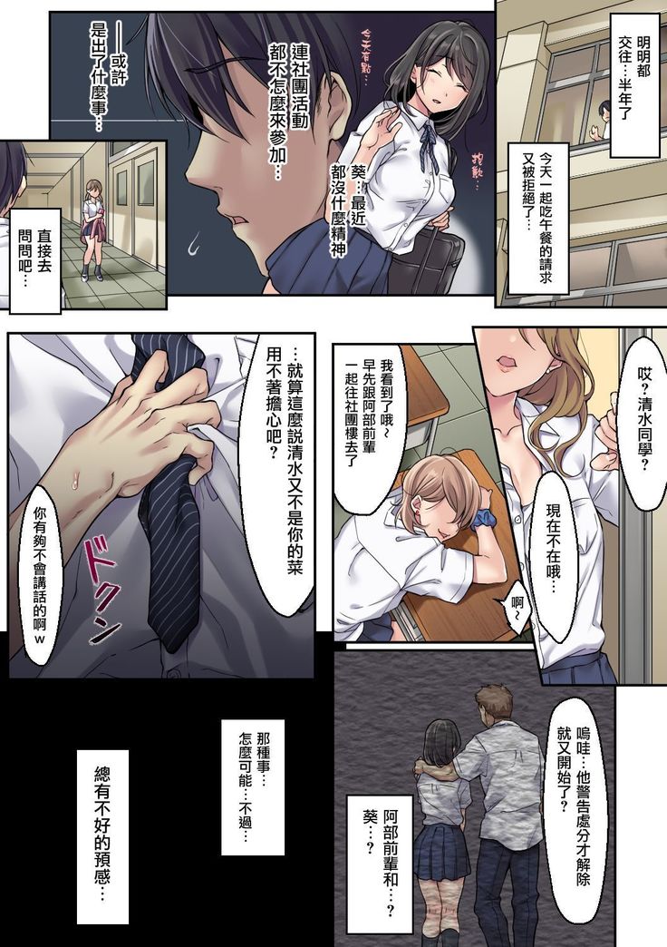Kanojo no Okashita Ayamachi Zoku