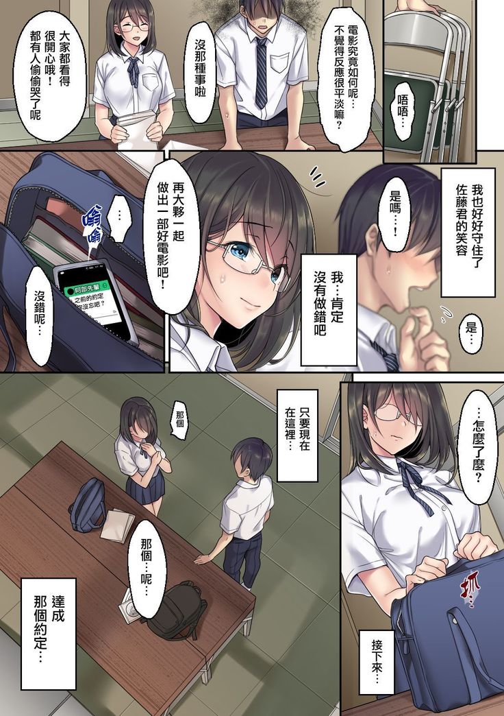 Kanojo no Okashita Ayamachi Zoku