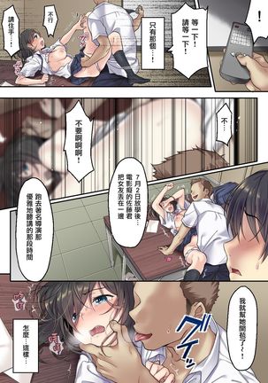 Kanojo no Okashita Ayamachi Zoku Page #16